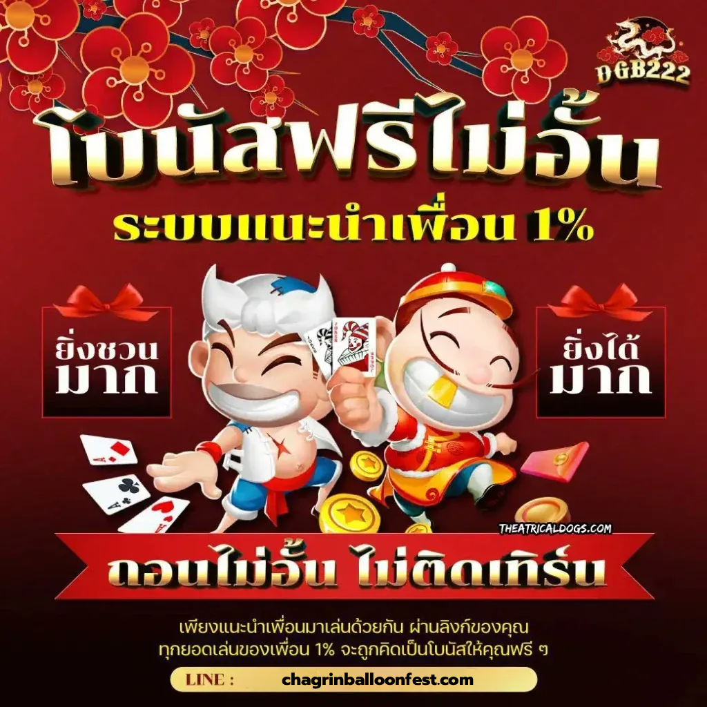 dgb222 โบนัส